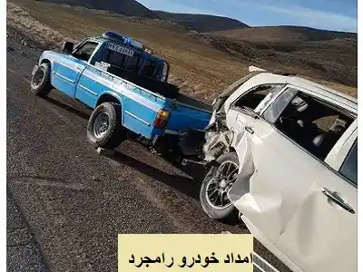 مکانیک سیار رامجرد